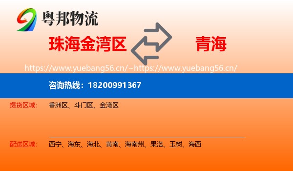 金湾区到青海物流专线