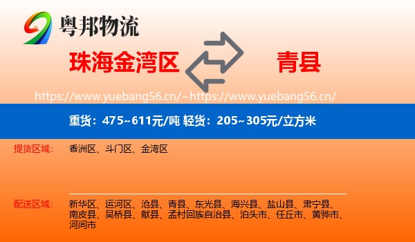 珠海金湾区到青县物流