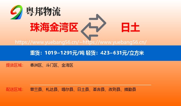 珠海金湾区到日土县物流