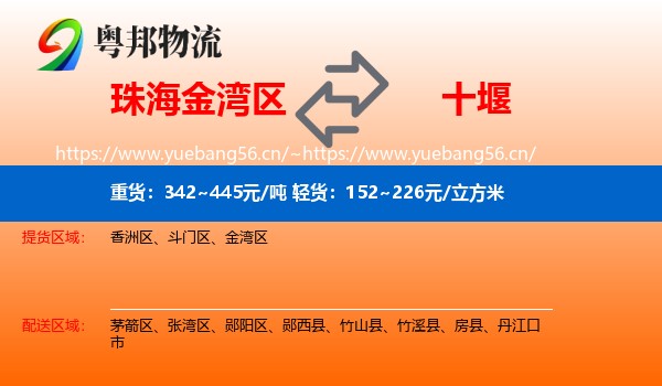珠海金湾区到十堰物流