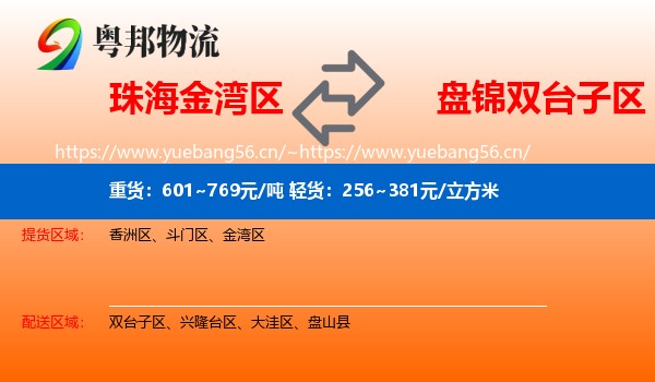 珠海金湾区到双台子区物流