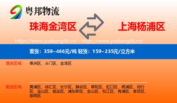 珠海金湾区到杨浦区物流