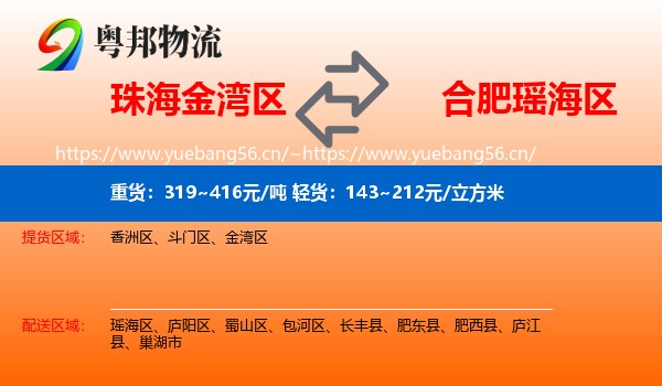 珠海金湾区到瑶海区物流