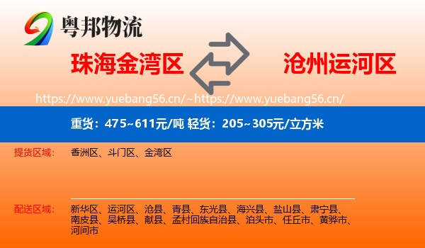 珠海金湾区到运河区物流
