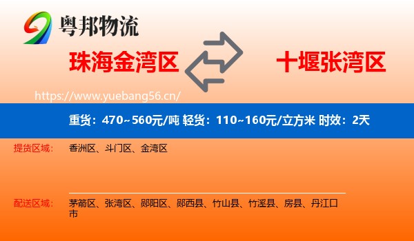 珠海金湾区到张湾区物流专线名片