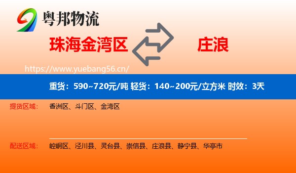 珠海金湾区到庄浪县物流专线名片