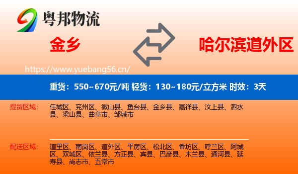 金乡到道外区物流专线名片