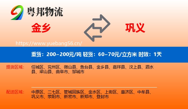 金乡到巩义市物流专线名片