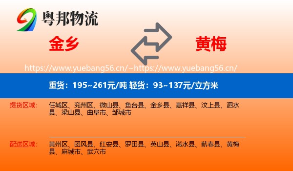金乡到黄梅县物流