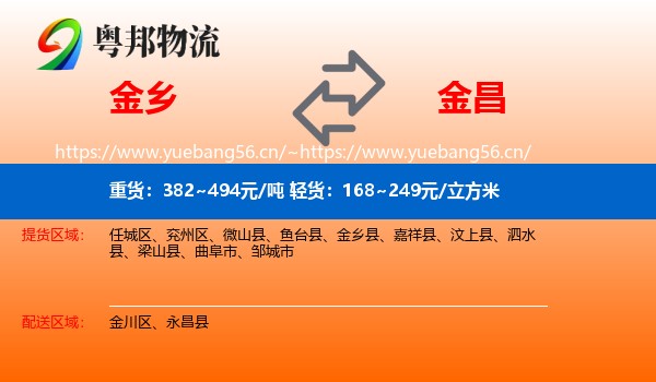金乡到金昌物流