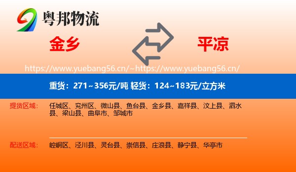 金乡到平凉物流