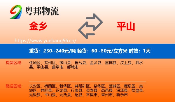 金乡到平山县物流专线名片
