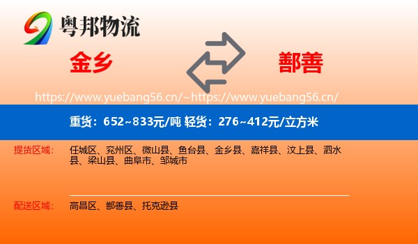 金乡到鄯善县物流