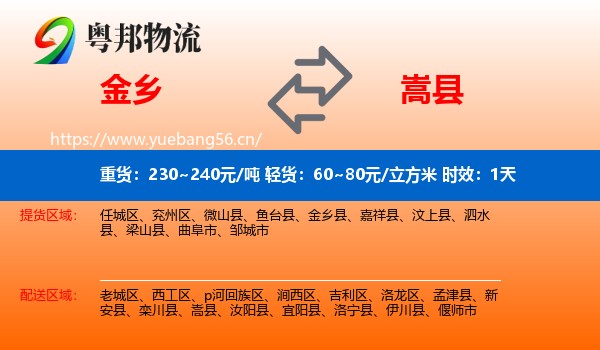 金乡到嵩县物流专线名片