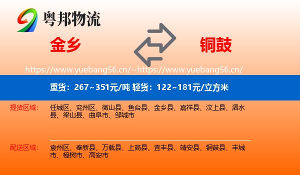 金乡到铜鼓县物流