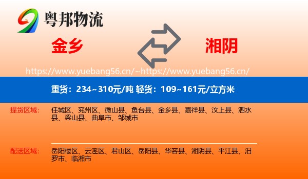金乡到湘阴县物流