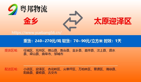 金乡到迎泽区物流专线名片