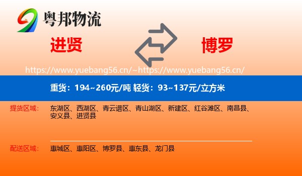 进贤到博罗县物流