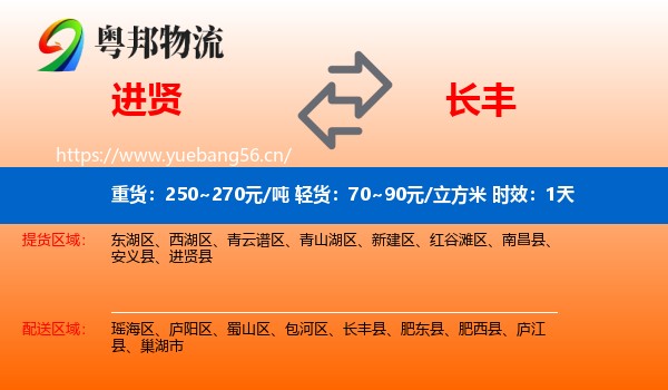 进贤到长丰县物流专线名片