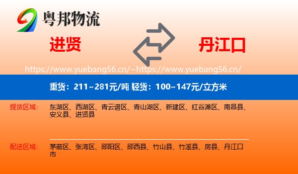 进贤到丹江口市物流