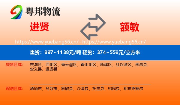 进贤到额敏县物流