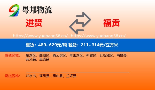 进贤到福贡县物流