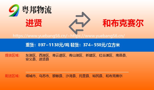 进贤到和布克赛尔物流