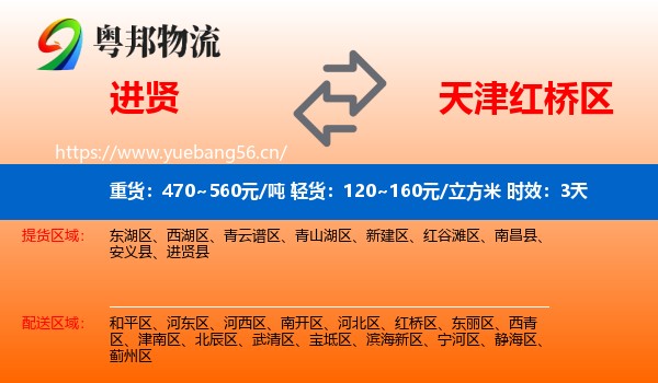 进贤到红桥区物流 进贤到红桥区物流专线名片