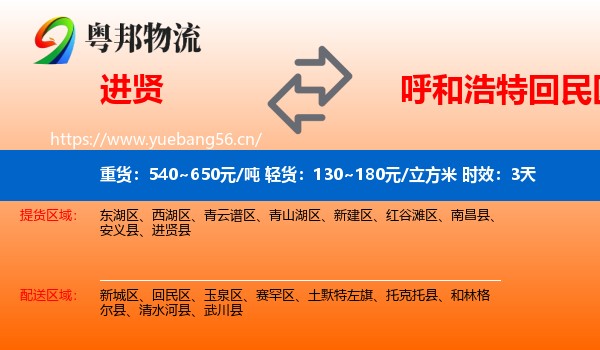进贤到回民区物流专线名片