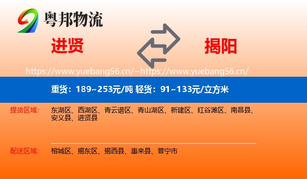 进贤到揭阳物流