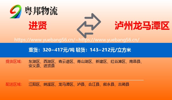 进贤到龙马潭区物流