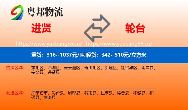 进贤到轮台县物流
