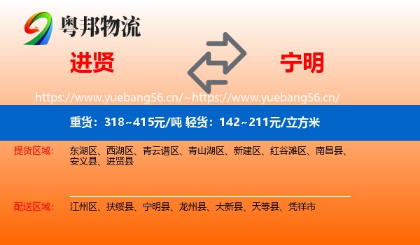 进贤到宁明县物流