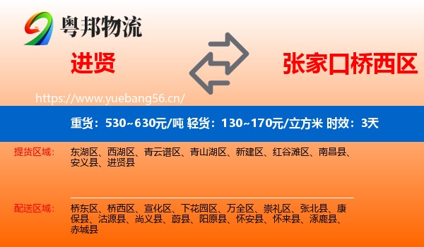 进贤到桥西区物流 进贤到桥西区物流专线名片