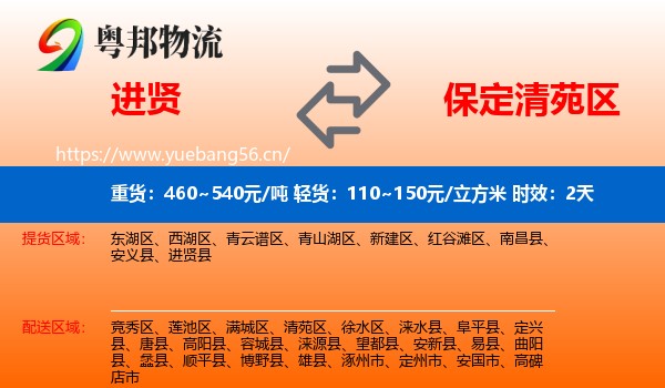 进贤到清苑区物流专线名片