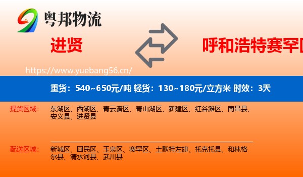 进贤到赛罕区物流专线名片