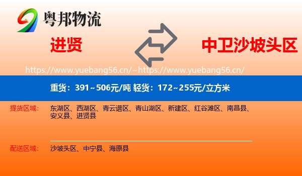 进贤到沙坡头区物流