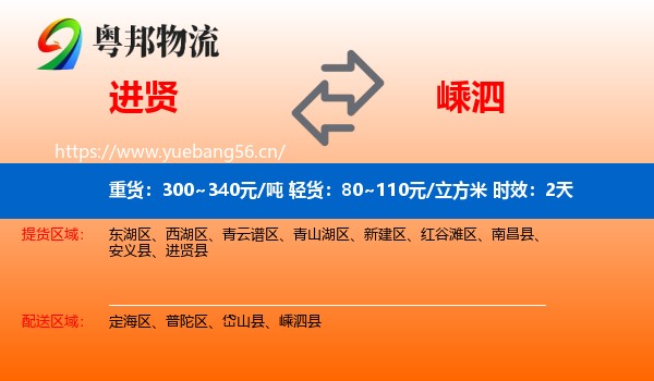 进贤到嵊泗县物流 进贤到嵊泗县物流专线名片