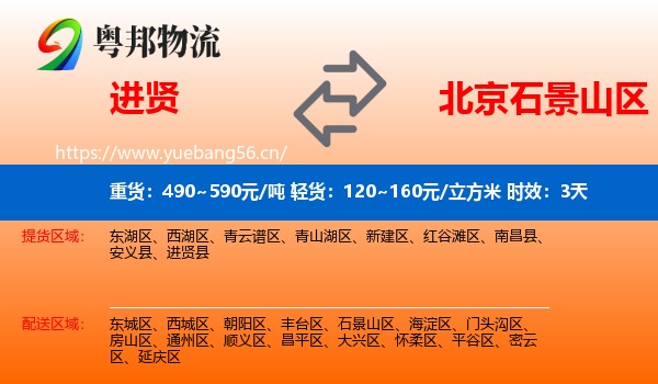 进贤到石景山区物流专线名片