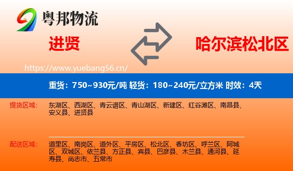 进贤到松北区物流专线名片