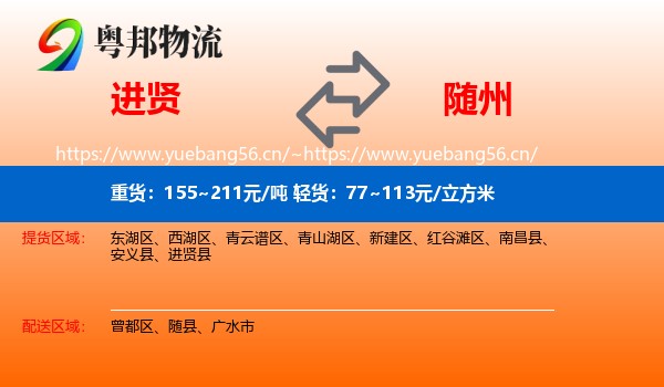 进贤到随州物流