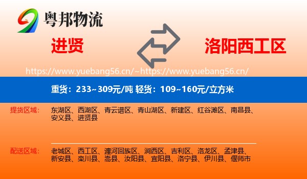 进贤到西工区物流