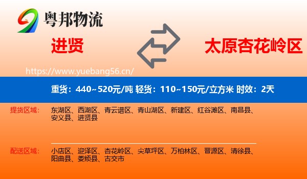 进贤到杏花岭区物流专线名片