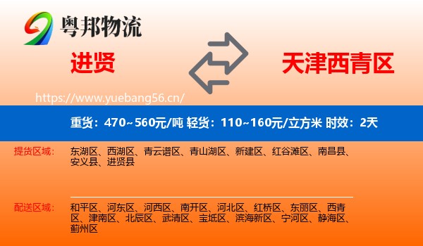 进贤到西青区物流专线名片