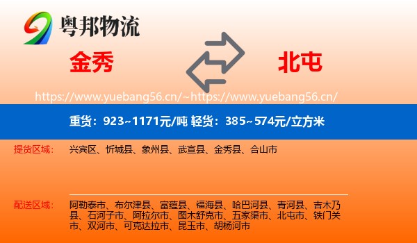 金秀到北屯市物流