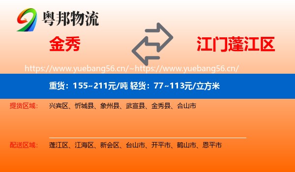 金秀到蓬江区物流