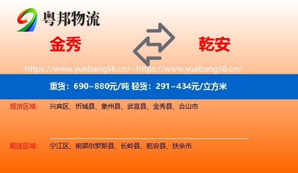金秀到乾安县物流