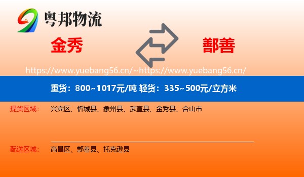 金秀到鄯善县物流