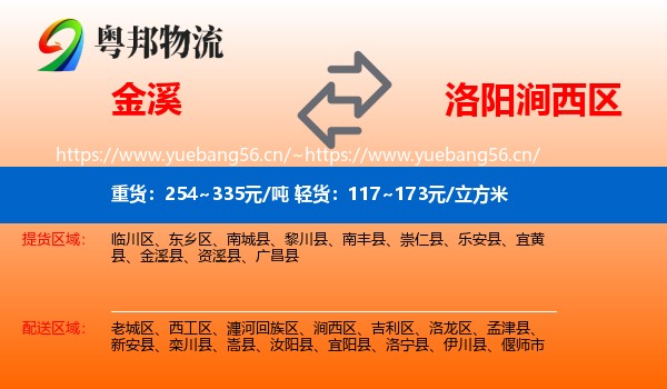 金溪到涧西区物流