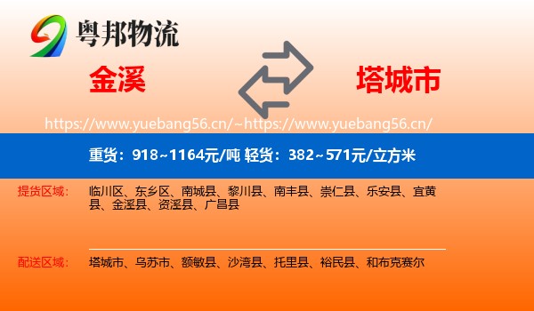 金溪到塔城市物流
